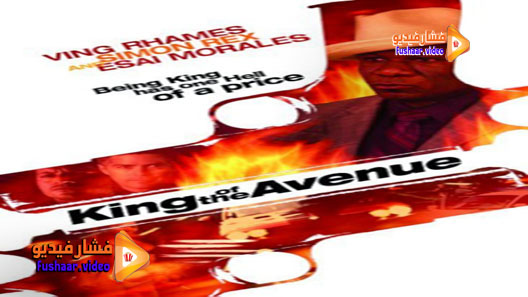 مشاهدة فيلم King of the Avenue 2010 مترجم