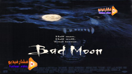 مشاهدة فيلم Bad Moon 1996 مترجم