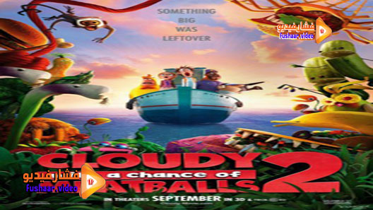 مشاهدة فيلم Cloudy with a Chance of Meatballs 2 2013 مترجم