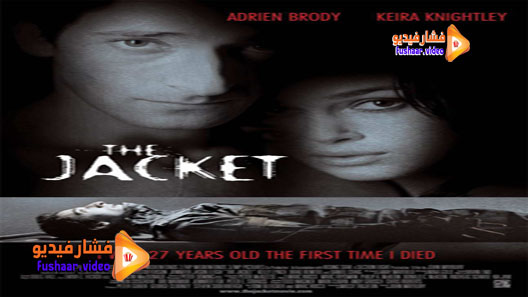 مشاهدة فيلم The Jacket 2005 مترجم
