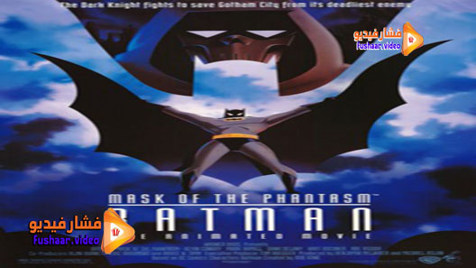 مشاهدة فيلم Batman: Mask of the Phantasm 1993 مترجم