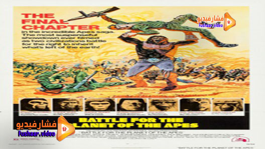 مشاهدة فيلم Battle for the Planet of the Apes 1973 مترجم