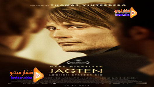 مشاهدة فيلم Jagten 2012 مترجم