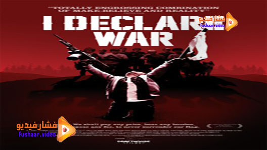 مشاهدة فيلم I Declare War 2012 مترجم