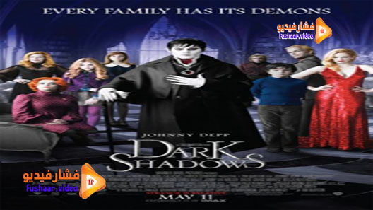 مشاهدة فيلم Dark Shadows 2012 مترجم