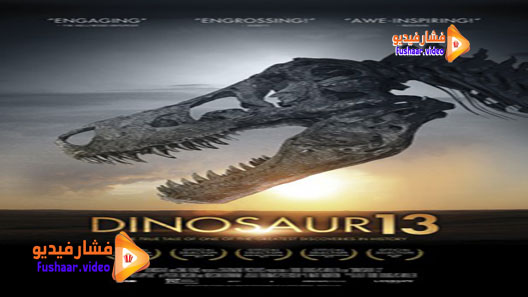 مشاهدة فيلم Dinosaur 13 2014 مترجم