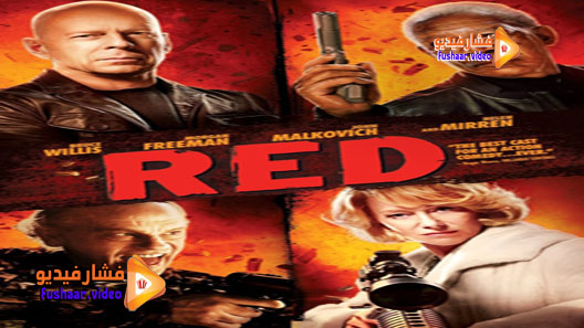 مشاهدة فيلم RED 2010 مترجم