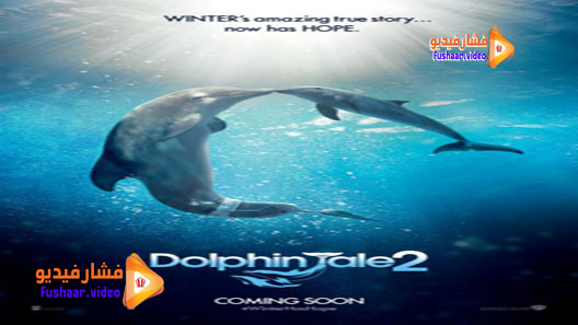مشاهدة فيلم Dolphin Tale 2 2014 مترجم