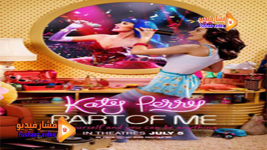 مشاهدة فيلم Katy Perry: Part of Me 2012 مترجم