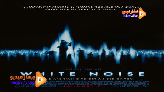 مشاهدة فيلم White Noise 2005 مترجم