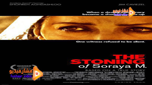 مشاهدة فيلم The Stoning of Soraya M. 2008 مترجم