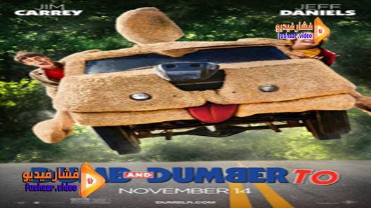 مشاهدة فيلم Dumb and Dumber To 2014 مترجم