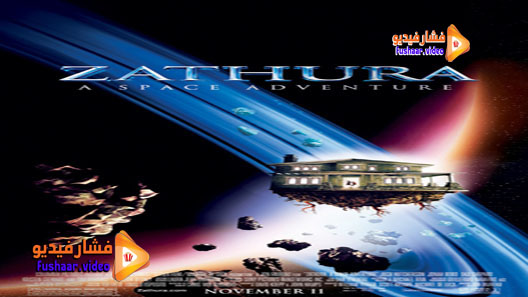 مشاهدة فيلم Zathura: A Space Adventure 2005 مترجم