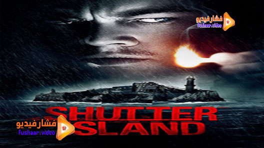 مشاهدة فيلم Shutter Island 2010 مترجم