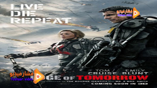 مشاهدة فيلم Edge of Tomorrow 2014 مترجم