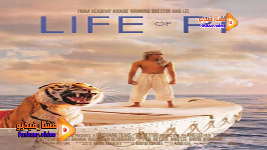 مشاهدة فيلم Life of Pi 2012 مترجم