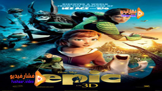 مشاهدة فيلم Epic 2013 مترجم
