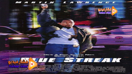 مشاهدة فيلم Blue Streak 1999 مترجم