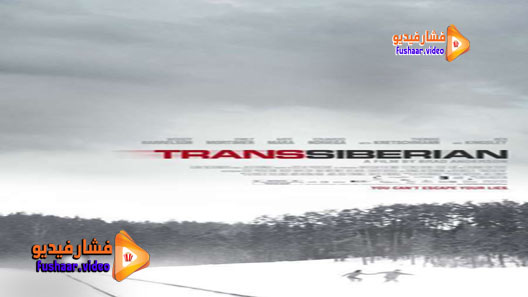مشاهدة فيلم Transsiberian 2008 مترجم