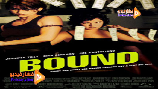 مشاهدة فيلم Bound 1996 مترجم