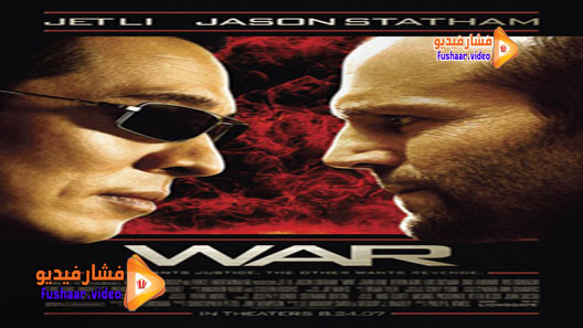 مشاهدة فيلم War 2007 مترجم