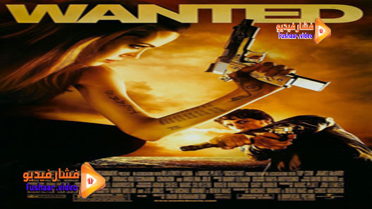 مشاهدة فيلم Wanted 2008 مترجم