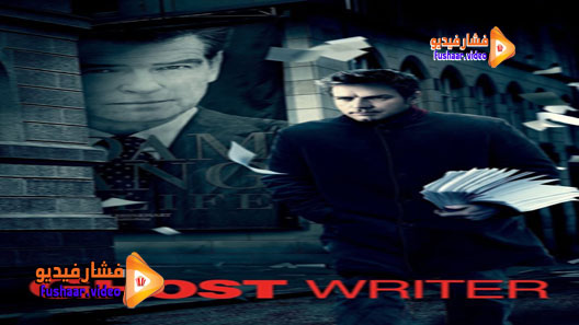 مشاهدة فيلم The Ghost Writer 2010 مترجم