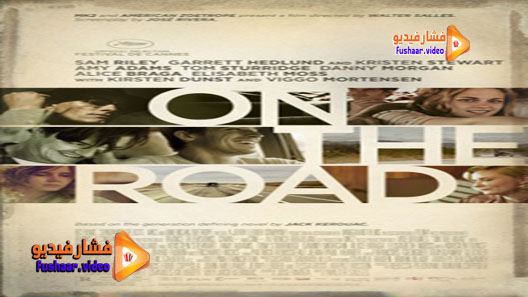 مشاهدة فيلم On the Road 2012 مترجم