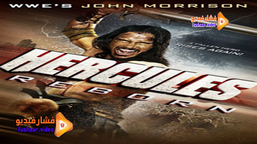 مشاهدة فيلم Hercules Reborn 2014 مترجم