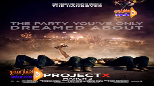مشاهدة فيلم Project X 2012 مترجم
