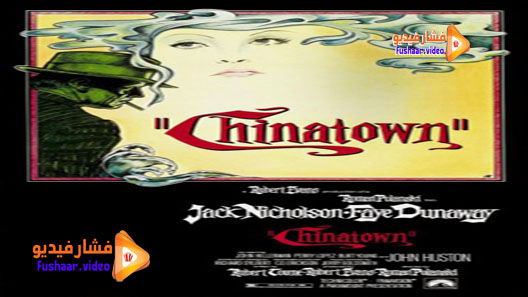 مشاهدة فيلم Chinatown 1974 مترجم