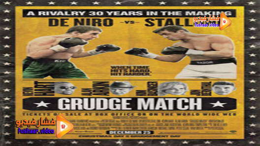 مشاهدة فيلم Grudge Match 2013 مترجم