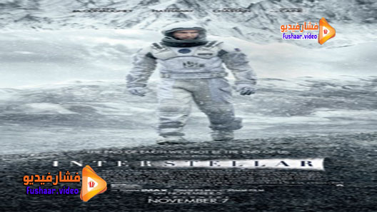 مشاهدة فيلم Interstellar 2014 مترجم