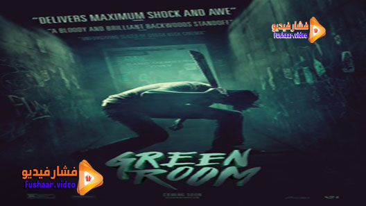 مشاهدة فيلم Green Room 2015 مترجم
