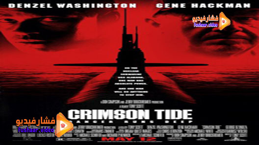 مشاهدة فيلم Crimson Tide 1995 مترجم