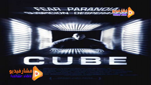 مشاهدة فيلم Cube 1997 مترجم