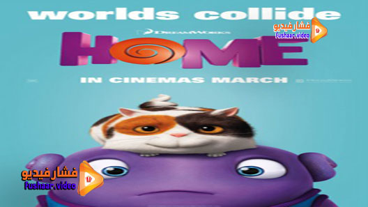 مشاهدة فيلم Home 2015 مترجم