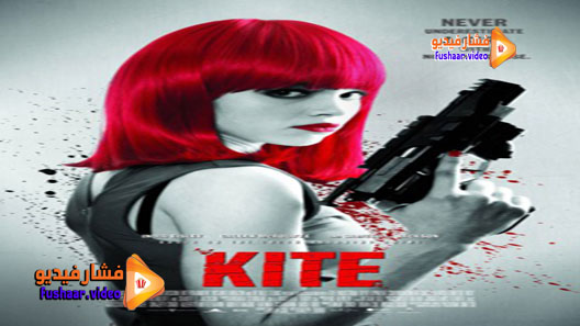 مشاهدة فيلم Kite 2014 مترجم