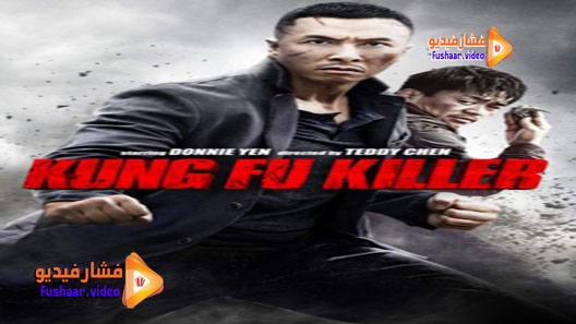مشاهدة فيلم Kung Fu Jungle 2014 مترجم