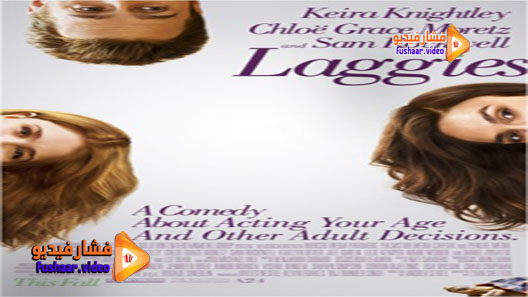 مشاهدة فيلم Laggies 2014 مترجم