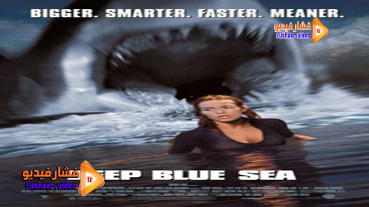 مشاهدة فيلم Deep Blue Sea 1999 مترجم