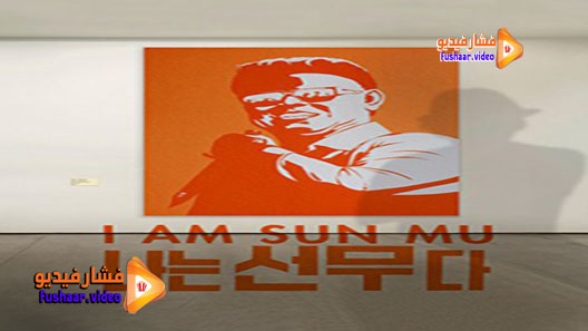 مشاهدة فيلم I Am Sun Mu 2015 مترجم