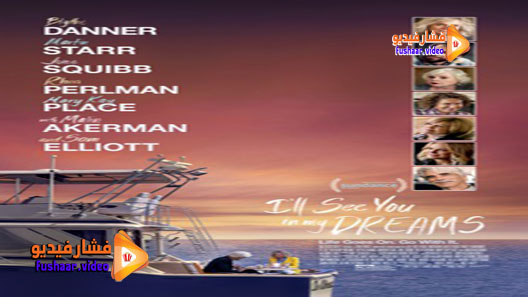 مشاهدة فيلم I’ll See You in My Dreams 2015 مترجم
