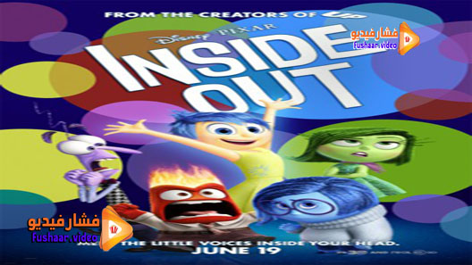 مشاهدة فيلم Inside Out 2015 مترجم