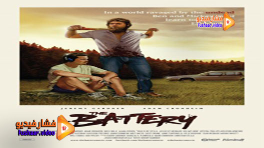 مشاهدة فيلم The Battery 2012 مترجم