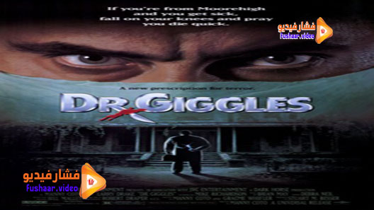 مشاهدة فيلم Dr. Giggles 1992 مترجم