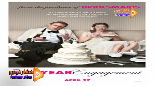 مشاهدة فيلم The Five-Year Engagement 2012 مترجم