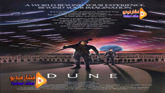 مشاهدة فيلم Dune 1984 مترجم