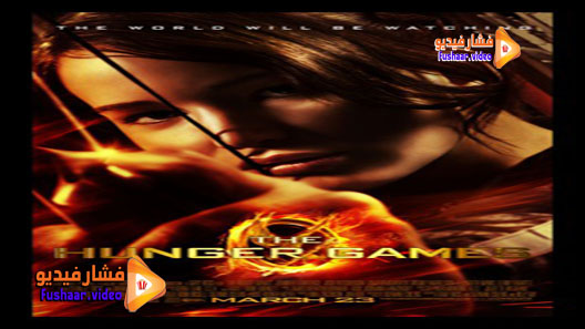 مشاهدة فيلم The Hunger Games 2012 مترجم