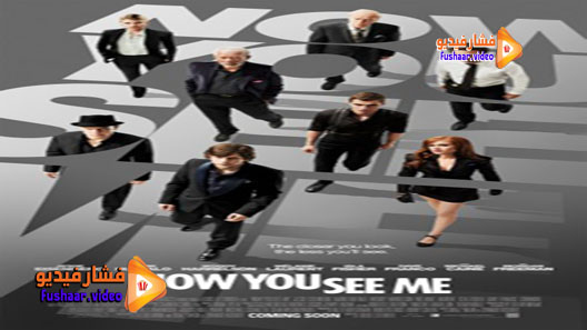 مشاهدة فيلم Now You See Me 2013 مترجم